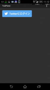 公式アプリ経由ログイン1